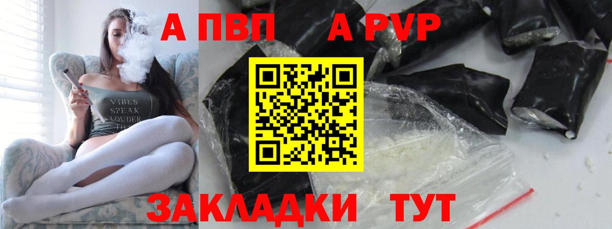 APVP VHQ Клинцы