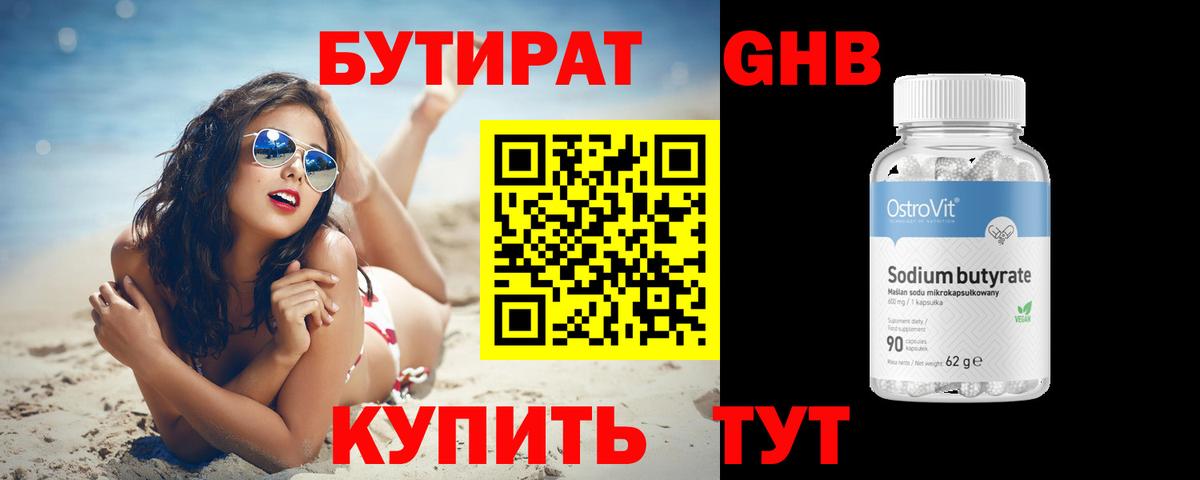 Клинцы  Бутират  Вход с VPN  Бутират вода 
