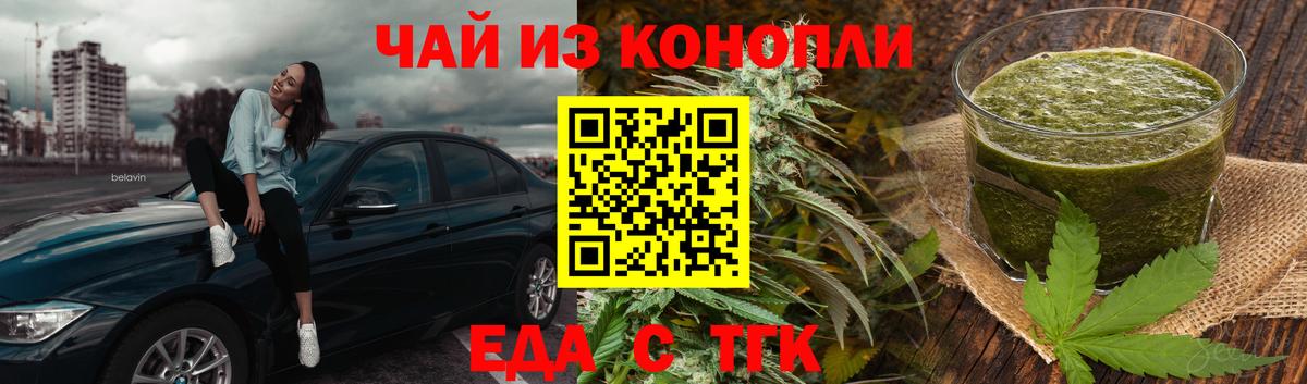 Клинцы  Еда ТГК конопля  Вход с VPN 