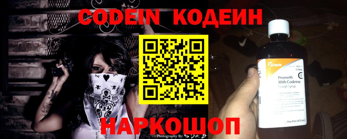 Клинцы  Кодеиновый сироп Lean Purple Drank  Кодеин напиток Lean (лин)  Вход с VPN 