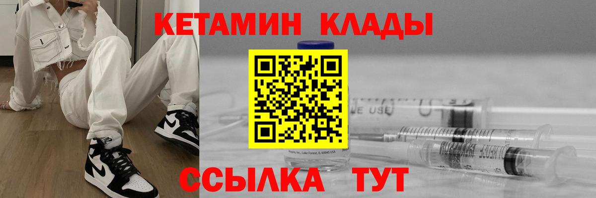 КЕТАМИН ketamine  Вход с VPN  Клинцы 