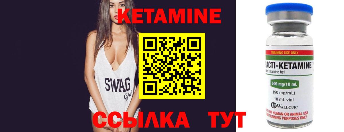 КЕТАМИН VHQ Клинцы
