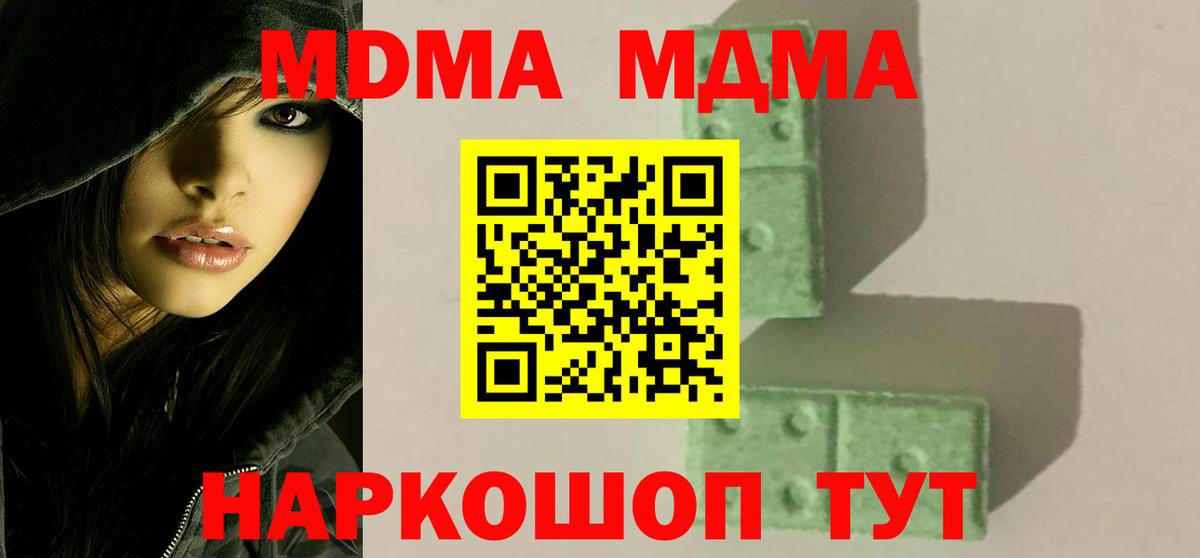 МДМА кристаллы  MDMA  Клинцы  Вход с VPN 