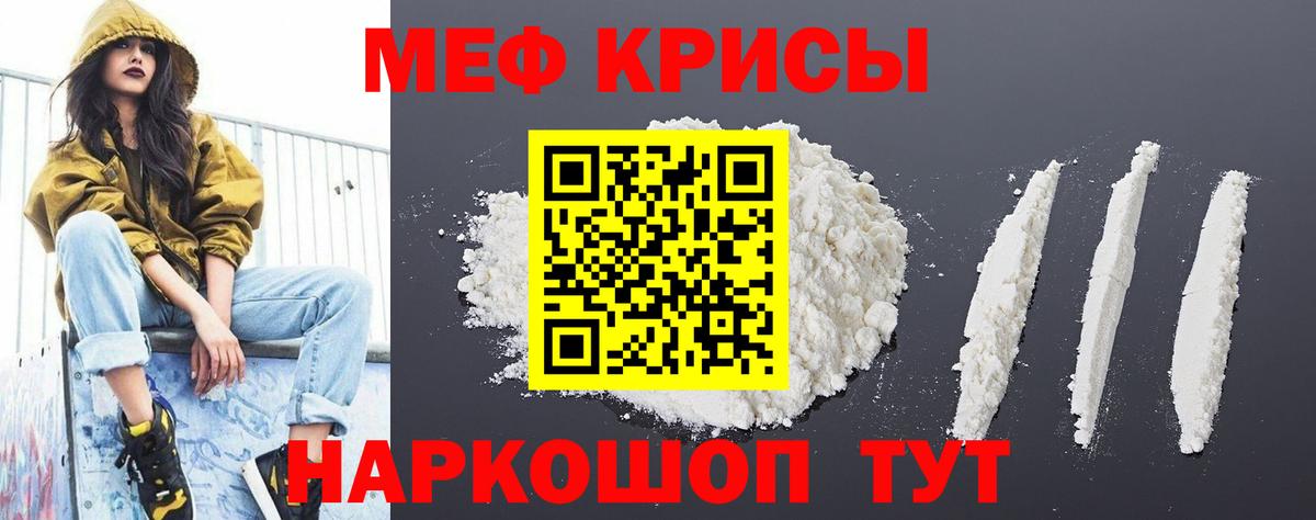 Меф мяу мяу Клинцы
