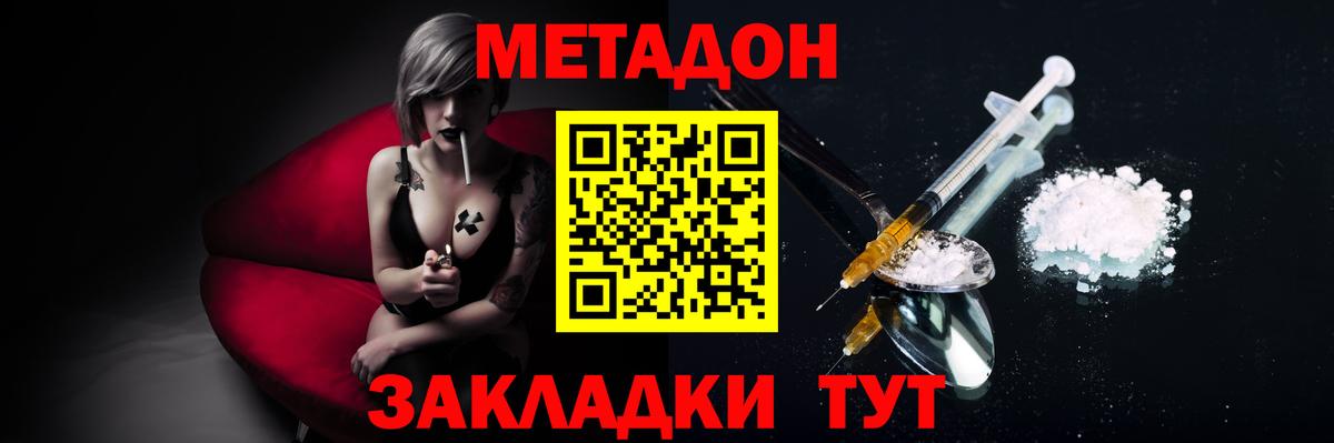 Метадон methadone Клинцы